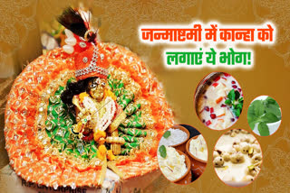 Kanha favorite Bhog on Janmashtami