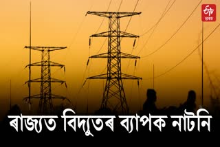 Electricity Price Hike