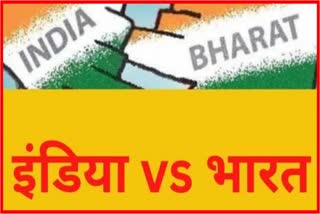 India vs Bharat Naming Issue