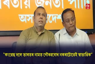 Press Conference of Assam State BJP Spokespersons