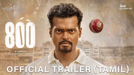 Biopic of Sri Lankan cricketer  Sri Lankan cricketer Muttiah Muralitharan  Muttiah Muralitharan  Muttiah Muralitharan biopic  Sri Lankan cricketer Muttiah Muralitharan biopic  800 trailer released by Sachin Tendulkar  Muttiah Muralitharan reacts on 800 trailer launch  Madhurr Mittal as Muttiah Muralitharan  Taran Adarsh shared 800 trailer and wrote  800 trailer showcased unknown story of Muttiah  Muttiah Muralitharan the greatest bowler  800 trailer released  Sachin Tendulkar unveils biopic on Muttiah  മുത്തയ്യ മുരളീധരന്‍റെ ആര്‍ക്കും അറിയാത്ത ജീവിത കഥ  800 ട്രെയിലര്‍ പുറത്തുവിട്ട് സച്ചിന്‍  800 ട്രെയിലര്‍ പുറത്തുവിട്ട്  800 ട്രെയിലര്‍  800  800 സിനിമ  മുത്തയ്യ മുരളീധരന്‍  മുത്തയ്യ മുരളീധരന്‍റെ ജീവിത കഥ  മുത്തയ്യ മുരളീധരന്‍റെ ബയോപിക്