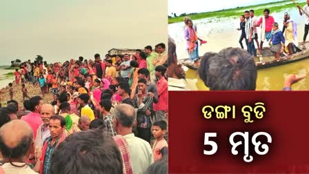 Bihar: ଡଙ୍ଗା ବୁଡି 5 ମୃତ