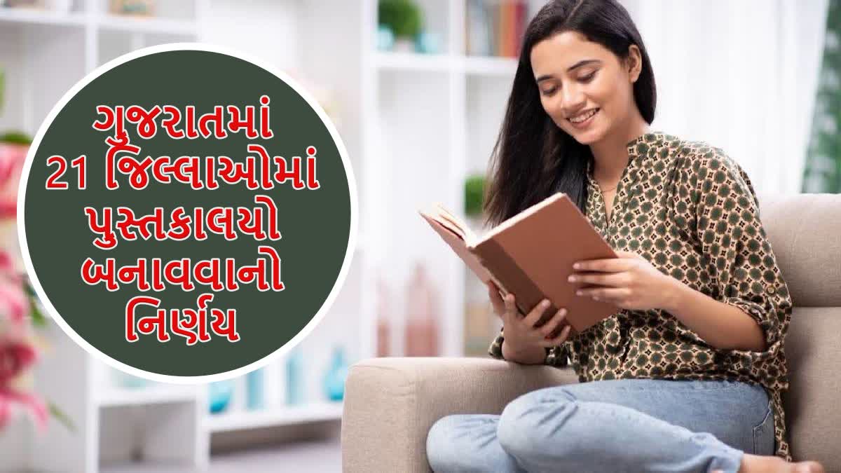 રાષ્ટ્રીય પુસ્તક વાંચન દિવસ 2024