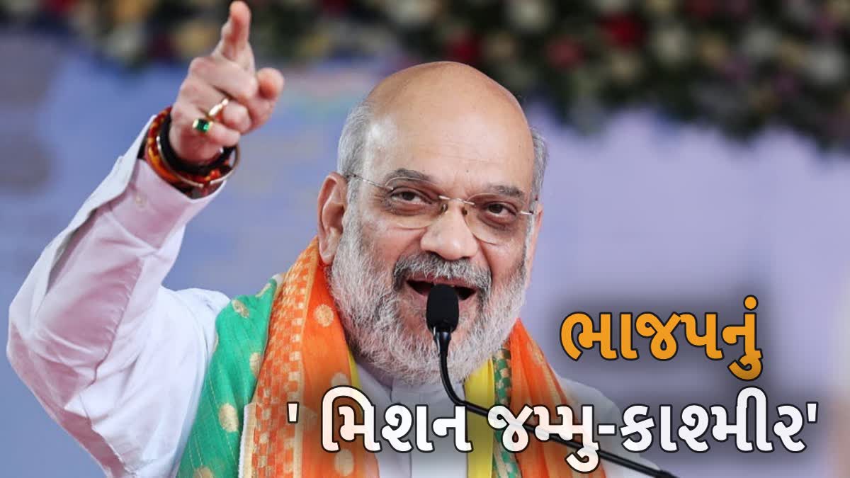 અમિત શાહ આજે જમ્મુની મુલાકાતે