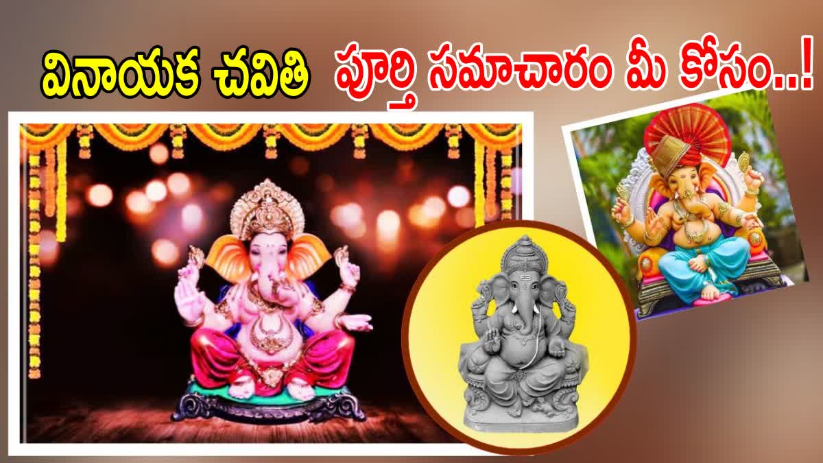 HISTORY OF VINAYAKA CHAVITHI