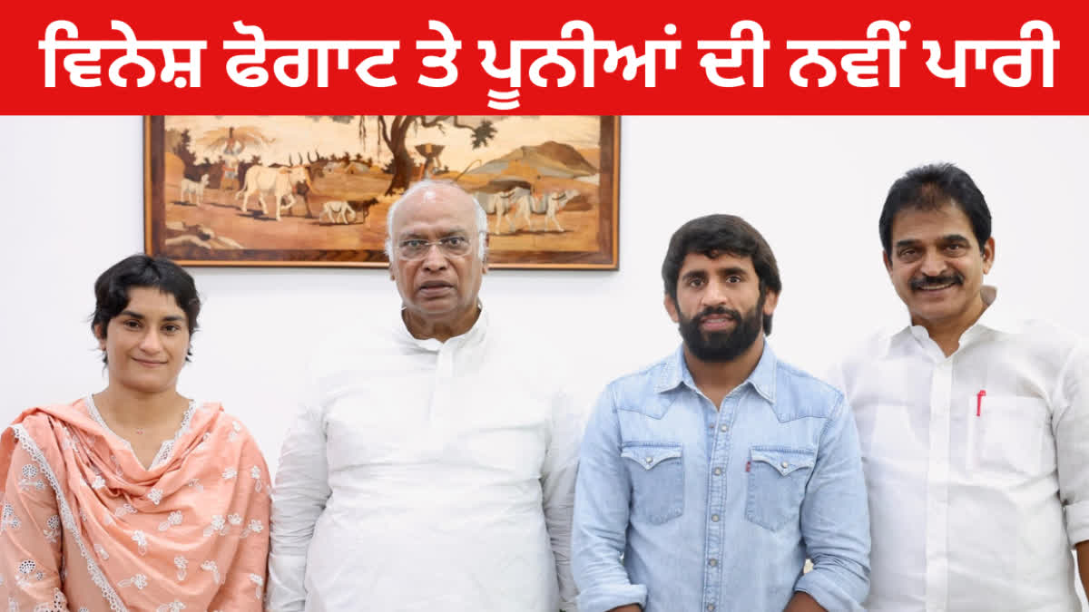 Vinesh Phogat Bajrang Punia Join Congress