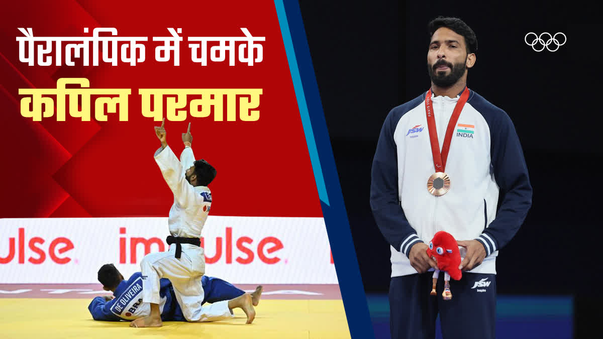 गरीबी नहीं रोक सकी हौसले, पैरा ओलंपिक में कांस्य पदक जीतने वाले कपिल
