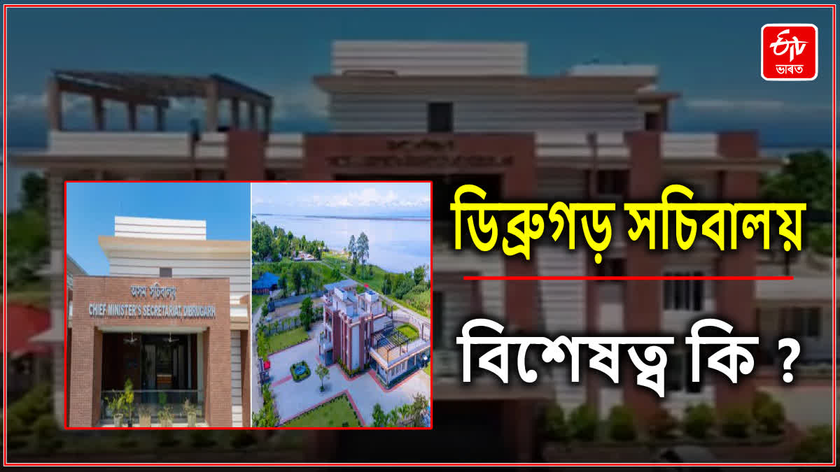 Dibrugarh Secretariat