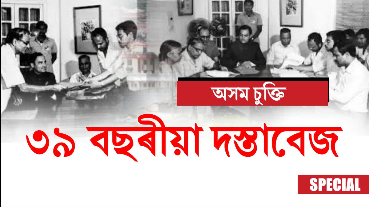 Implementation of Assam Accord