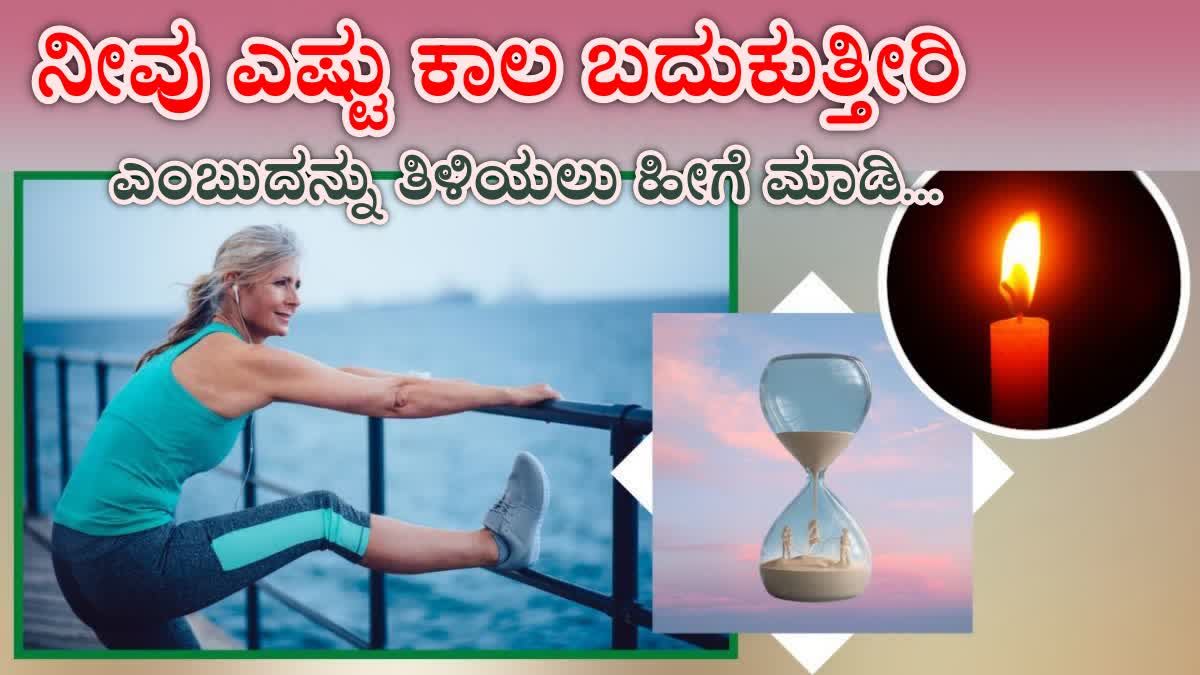 LIFE SPAN  PREDICT LIFESPAN TEST  LIFE SPAN IN KANNADA  FITNESS TEST