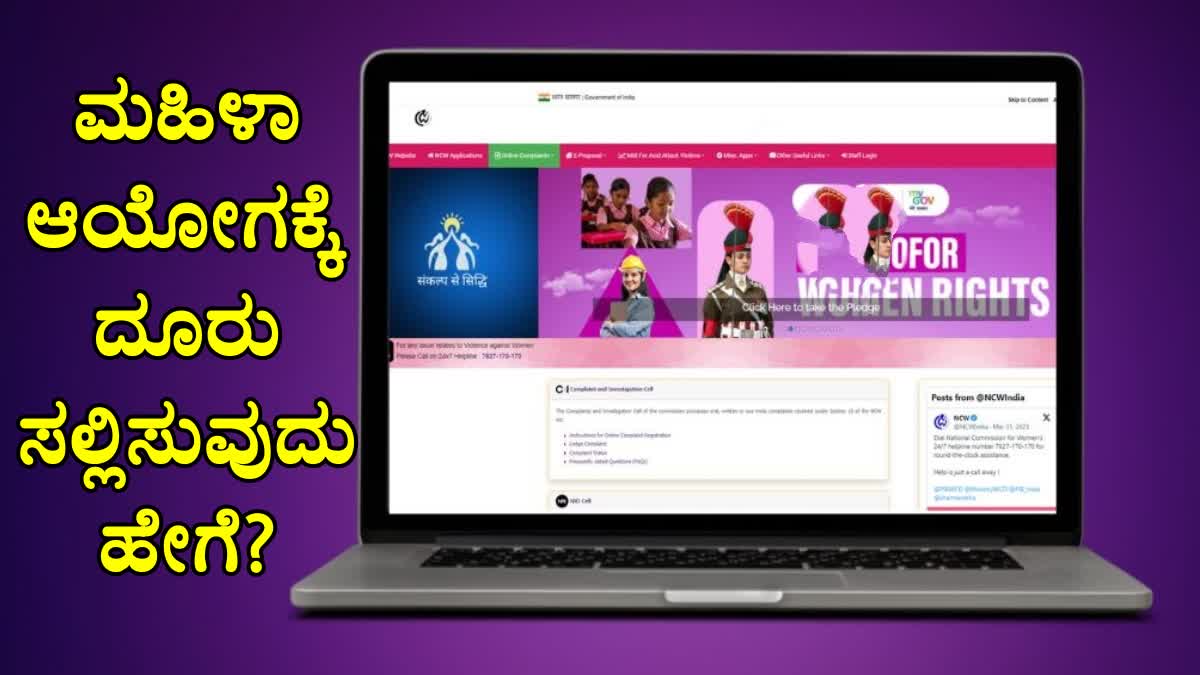 NWC ONLINE COMPLAINT PROCEDURE  NATIONAL WOMEN COMMISSION  NATIONAL WOMEN COMMISSION WEBSITE  NATIONAL WOMEN COMMISSION NEWS