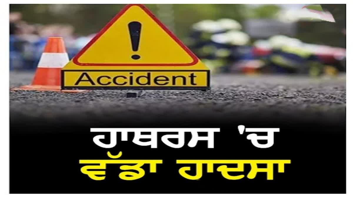 MAJOR ACCIDENT HATHRAS