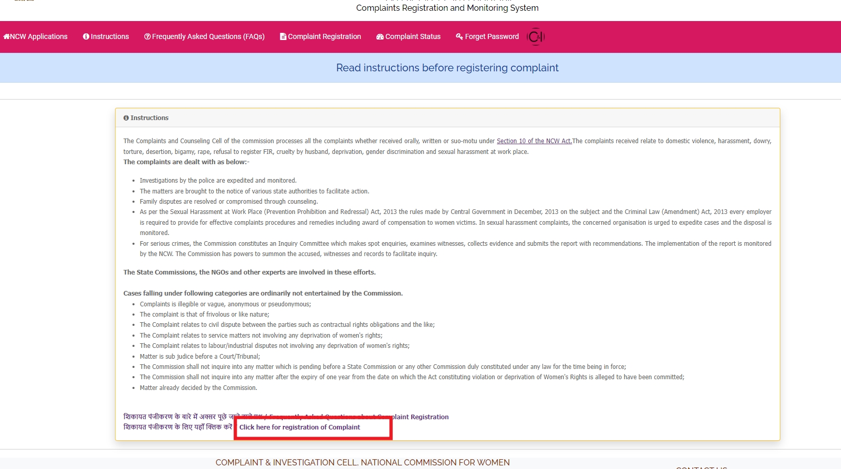 NWC ONLINE COMPLAINT PROCEDURE  national women commission  National women commission website  National women commission news