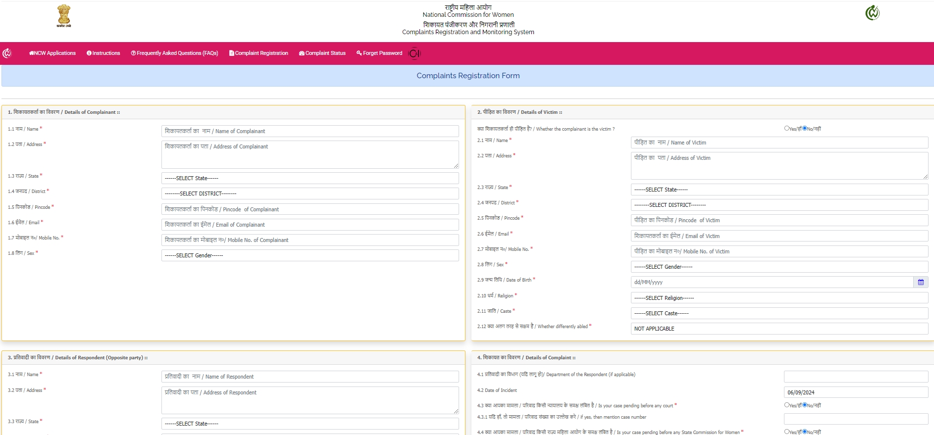 NWC ONLINE COMPLAINT PROCEDURE  national women commission  National women commission website  National women commission news