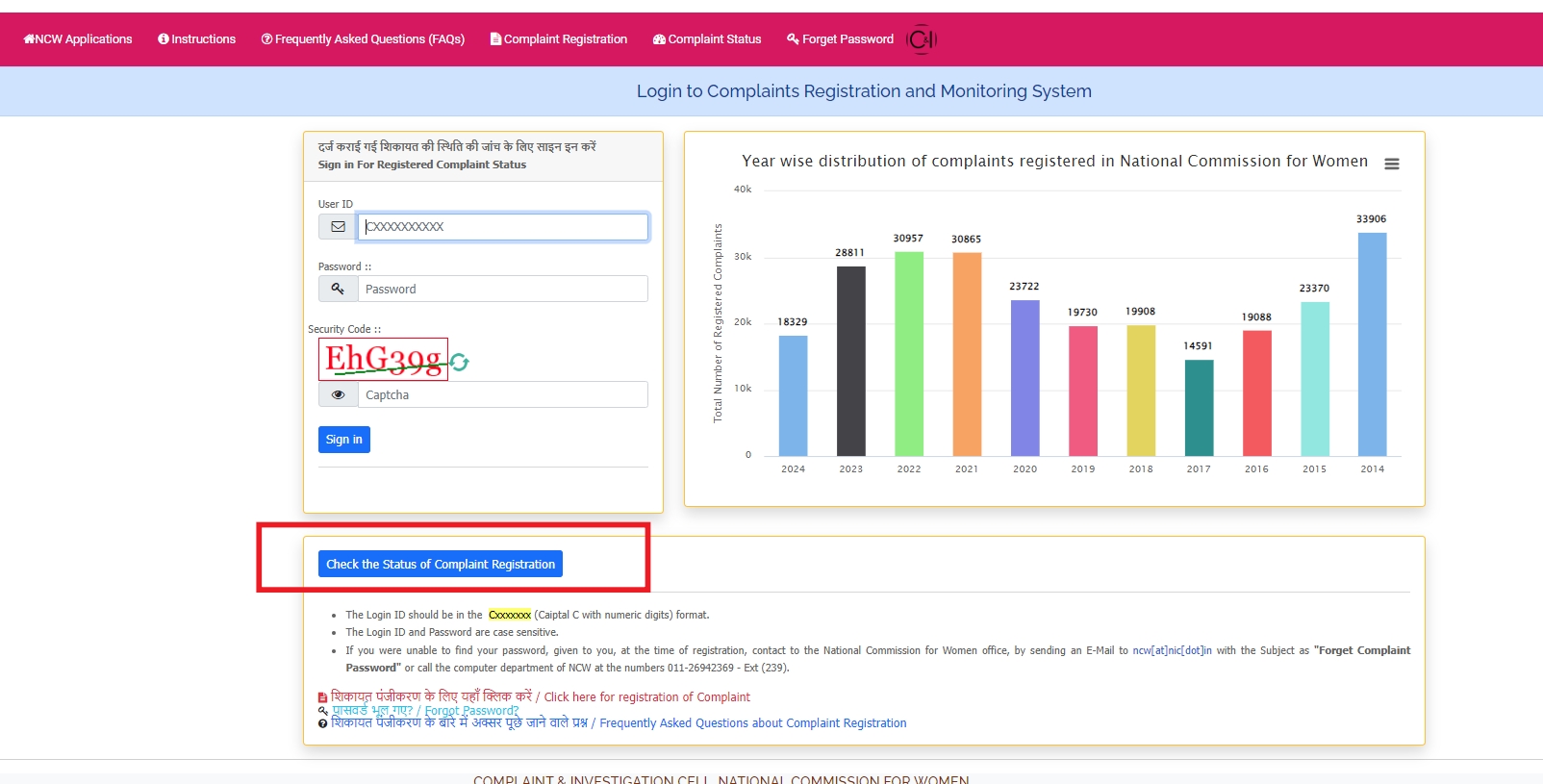 NWC ONLINE COMPLAINT PROCEDURE  national women commission  National women commission website  National women commission news