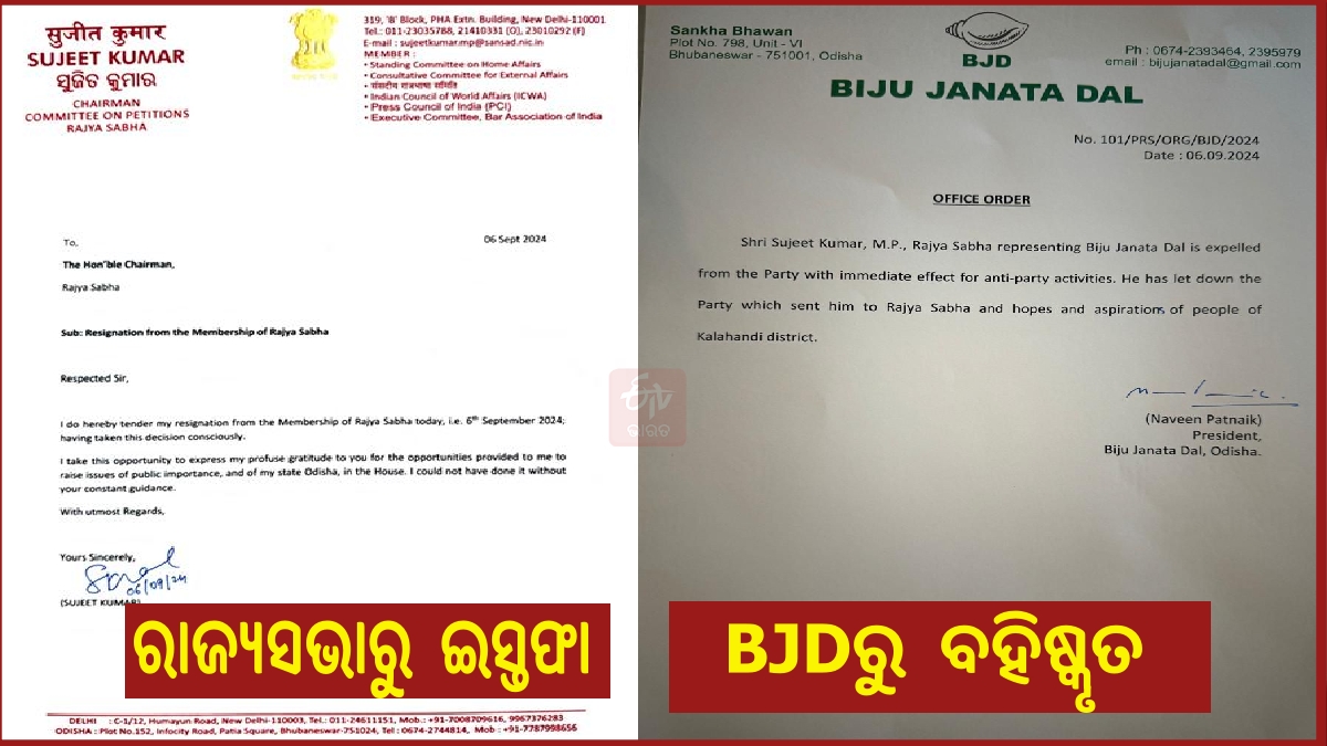 BJD MP Sujeet Kumar resigns