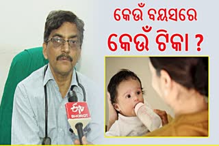 ଜନ୍ମରୁ 5 ବର୍ଷ ଭିତରେ ଶିଶୁଙ୍କୁ ଏସବୁ ଟିକା ଜରୁରୀ; ଡାକ୍ତର କହିଲେ କେଉଁ ବୟସରେ କେଉଁ ଟିକା