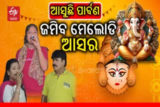 ଆସୁଛି ପାର୍ବଣ ଋତୁ; ପୂଜା ବଜାରରେ ଧମାଲ୍ କରିବ ମେଲୋଡି; ଝୁମିବେ ଦର୍ଶକ