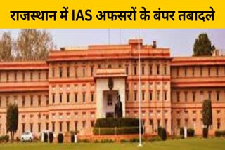 108 IAS अफसरों के हुए तबादले