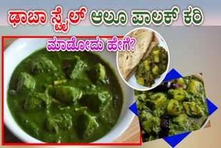 DHABA STYLE ALOO PALAK  ALOO PALAK CURRY  ALOO PALAK RECIPE  ALOO PALAK