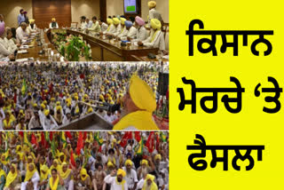 after the meeting with Chief Minister Mann, Farmers Will Take A Decision Today To End The morcha