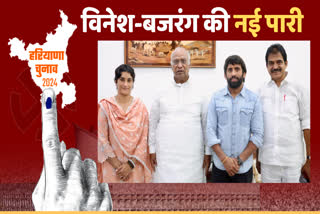 vinesh phogat bajrang punia join congress