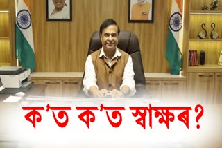 New Secretariat of Assam CM