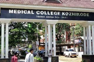 kozhikode MEDICAL COLLEGE  kozhikode news  കോഴിക്കോട് മെഡിക്കല്‍ കോളജ്  LATEST MALAYALAM NEWS