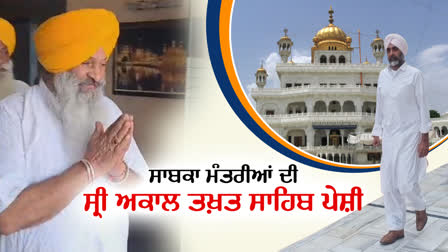 Former Ministers At Sri Akal Takht Sahib