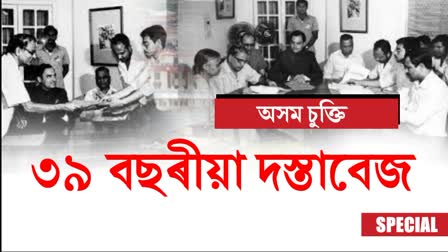 Implementation of Assam Accord