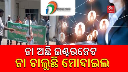 INTERNET PROBLEM IN MAHALIKPADA