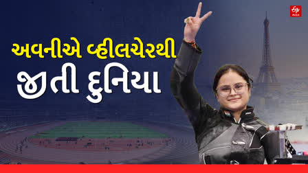 પ્રથમ ગોલ્ડ મેડલિસ્ટ અવની લેખારા