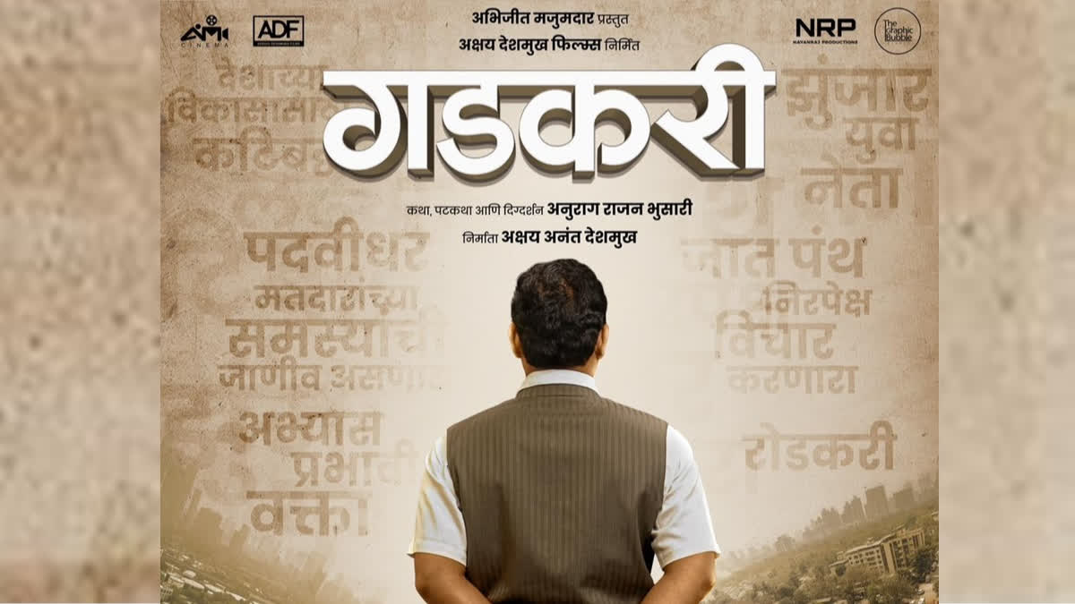 Nitin Gadkari biopic