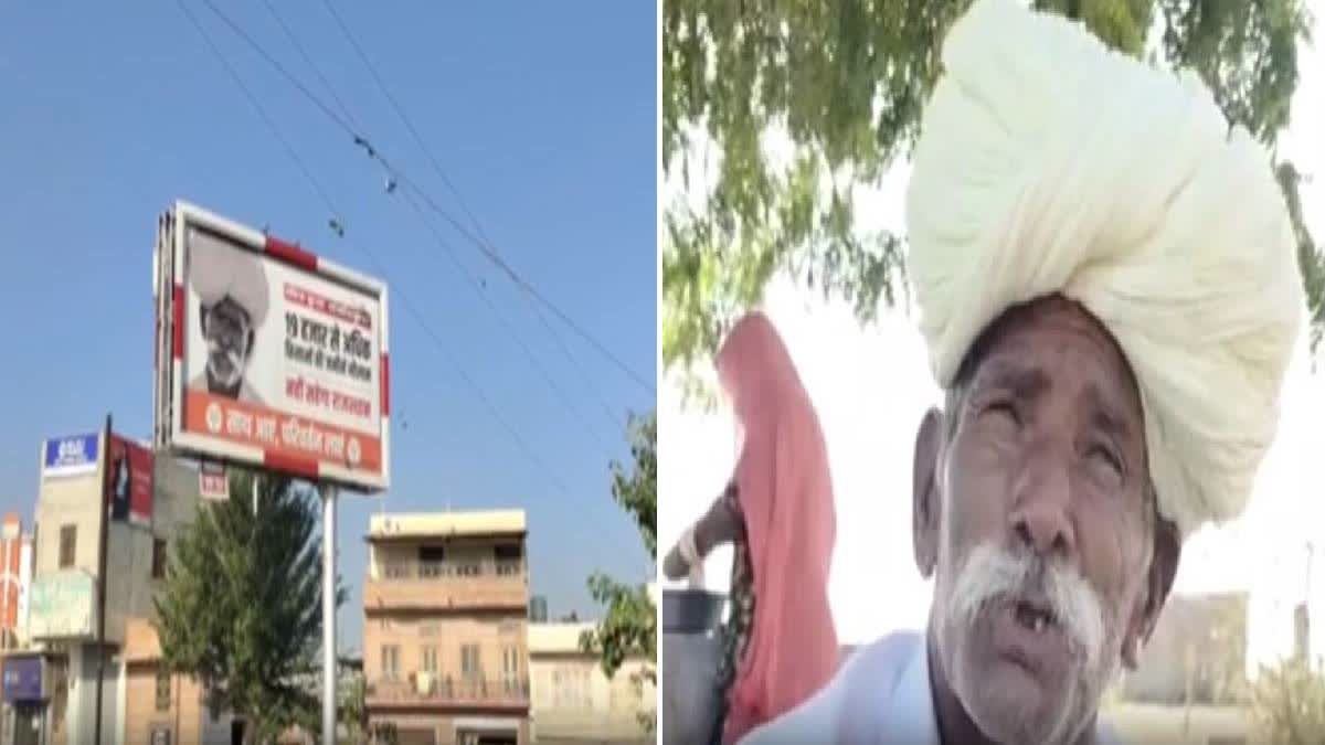 70-year-old farmer seen on BJP's land auction poster alleges of being defamed, denies having taken loan