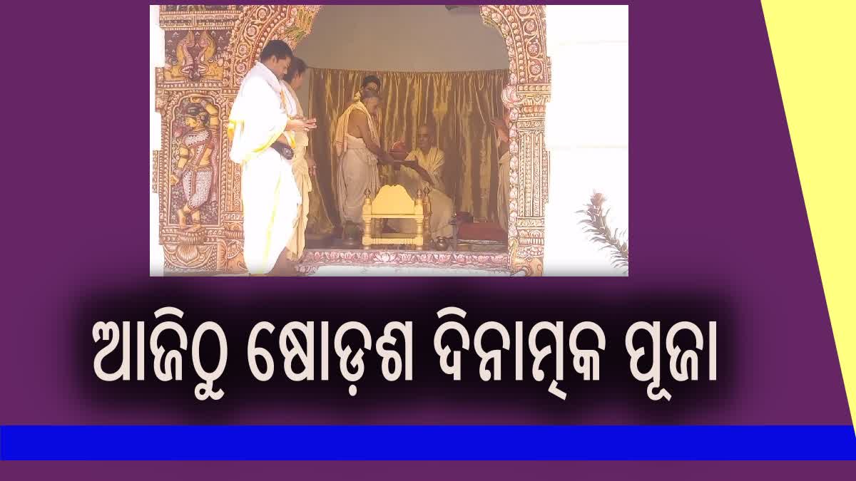 ଶ୍ରୀମନ୍ଦିରରେ ଦେବୀଙ୍କ ପୀଠରେ ଆରମ୍ଭ ହେଲା ଷୋଡ଼ଶ ଦିନାତ୍ମକ ପୂଜା