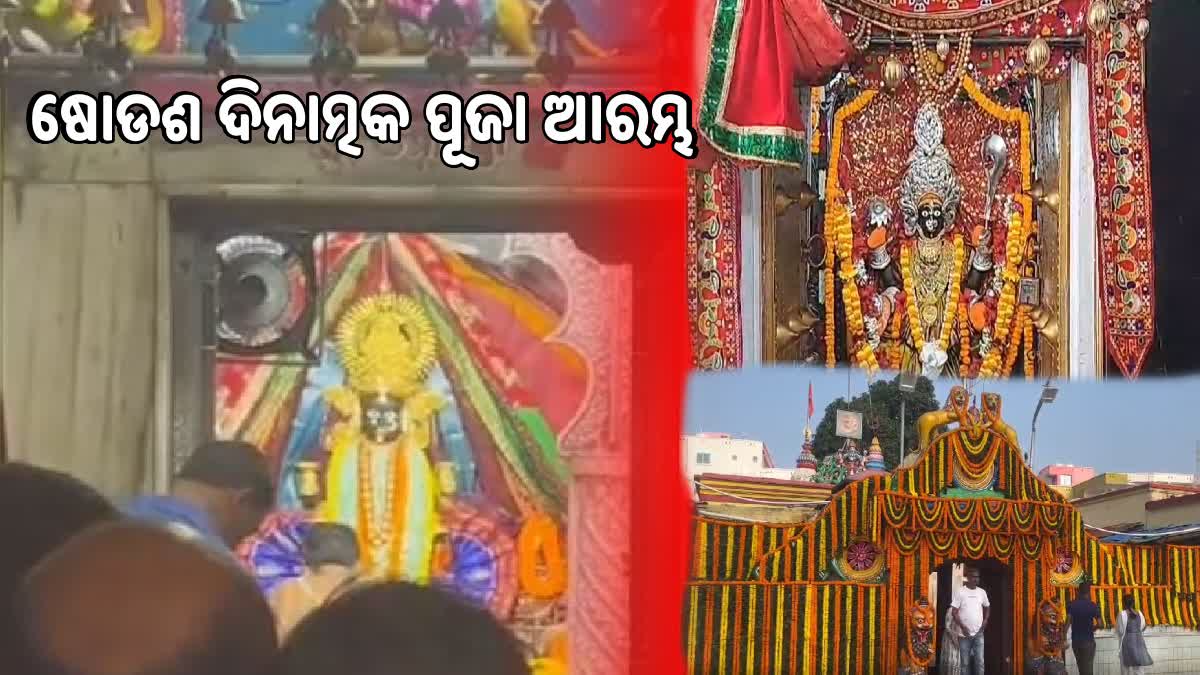 ଆଜିଠାରୁ ୧୬ ଦିନ ପର୍ଯ୍ୟନ୍ତ ବିଭିନ୍ନ ବେଶରେ ଦର୍ଶନ ଦେବେ ମା‘