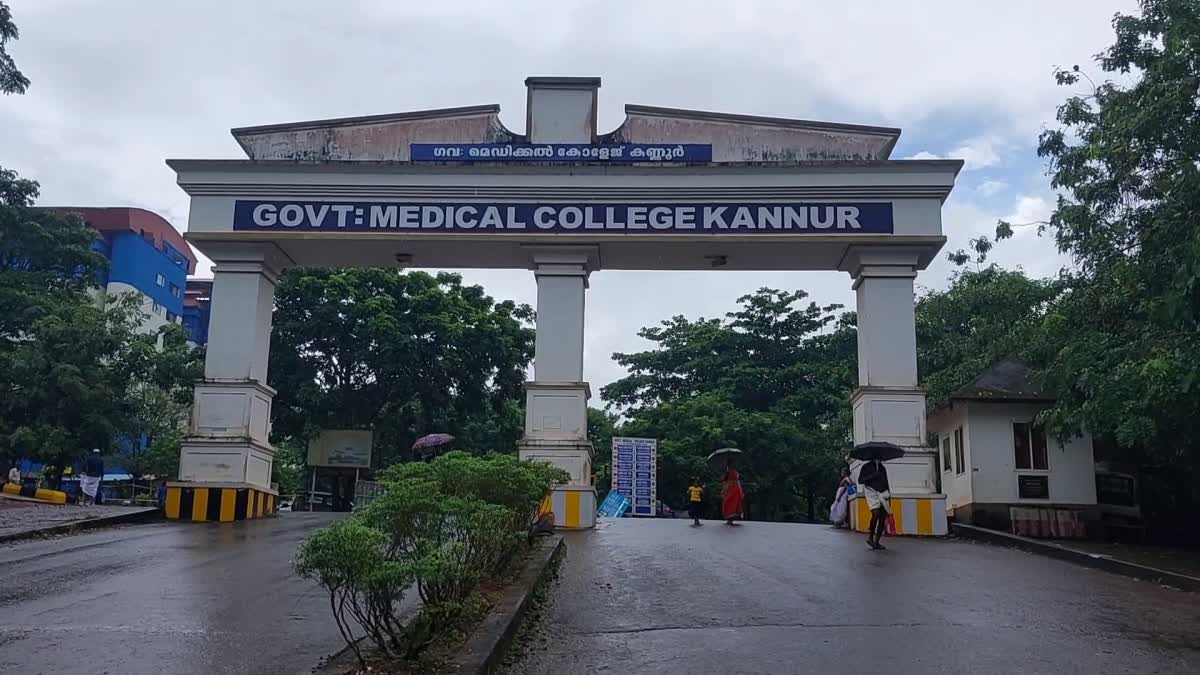 Pariyaram  Kannur Pariyaram Medical College  സര്‍ക്കാര്‍ ഏറ്റെടുത്തിട്ട് 5 വര്‍ഷം  പരിയാരം മെഡിക്കല്‍ കോളജ്  കോബാൾട്ട് തെറാപ്പി  ഗ്യാസ്ട്രോ എന്‍ട്രോളജി  പരിയാരം മെഡിക്കല്‍ കോളജ്  കണ്ണൂർ വാര്‍ത്തകള്‍  കണ്ണൂർ ജില്ല വാര്‍ത്തകള്‍  കണ്ണൂർ പുതിയ വാര്‍ത്തകള്‍ഡ  kerala news updates  latest news in kerala