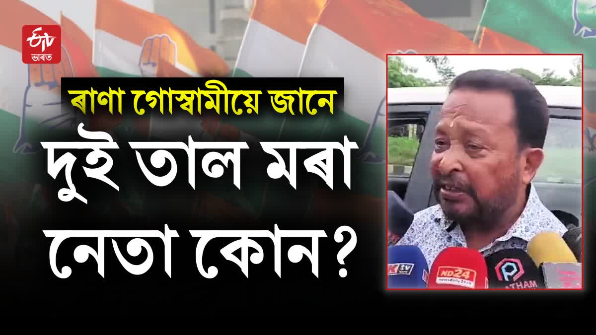 Internal conflict in Assam Congress