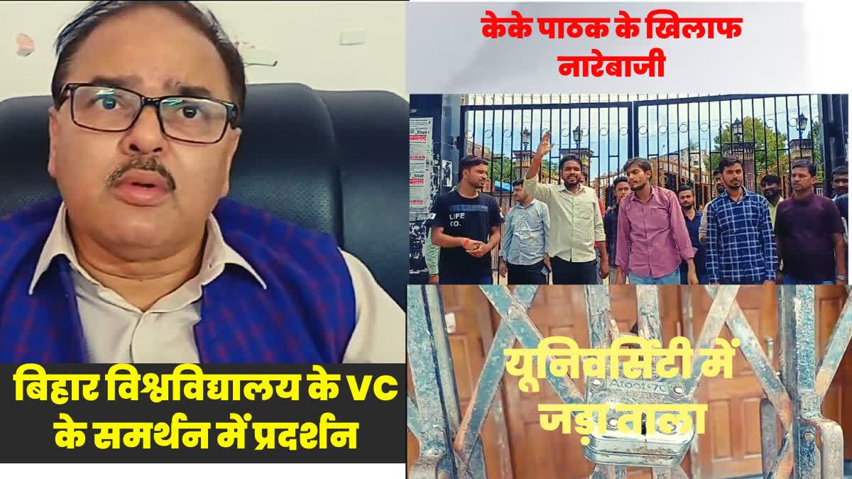 बिहार यूनिवर्सिटी मुजफ्फरपुर के VC सहित 4 के खिलाफ केस