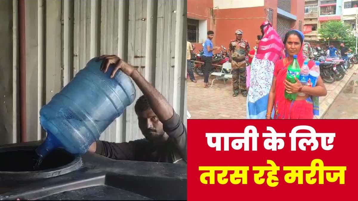 बेतिया जीएमसीएच में पानी के लिए हाहाकार