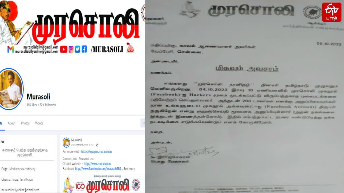 முரசொலி பேஸ்புக் பக்கத்தை ஹேக் செய்து ஆபாச பதிவு.. சென்னை சைபர் கிரைம்