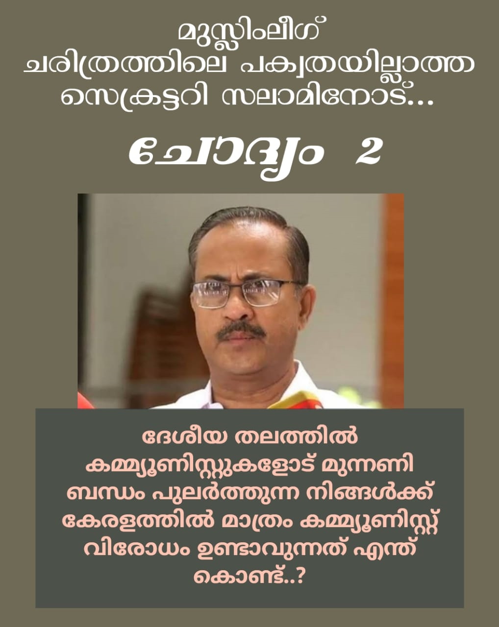 Samastha salam  പി എം എ സലാം  Protest against PMA Salam on the issue of abuse  PMA Salam  president of the EK Sunni faction  Muhammad Jifri Muthukkoya Thangal  hijab controversy  Muslim League State General Secretary PMA Salam  PMA Salam insulted Jifri Muthukkoya Thangal  ജിഫ്രി മുത്തുക്കോയ