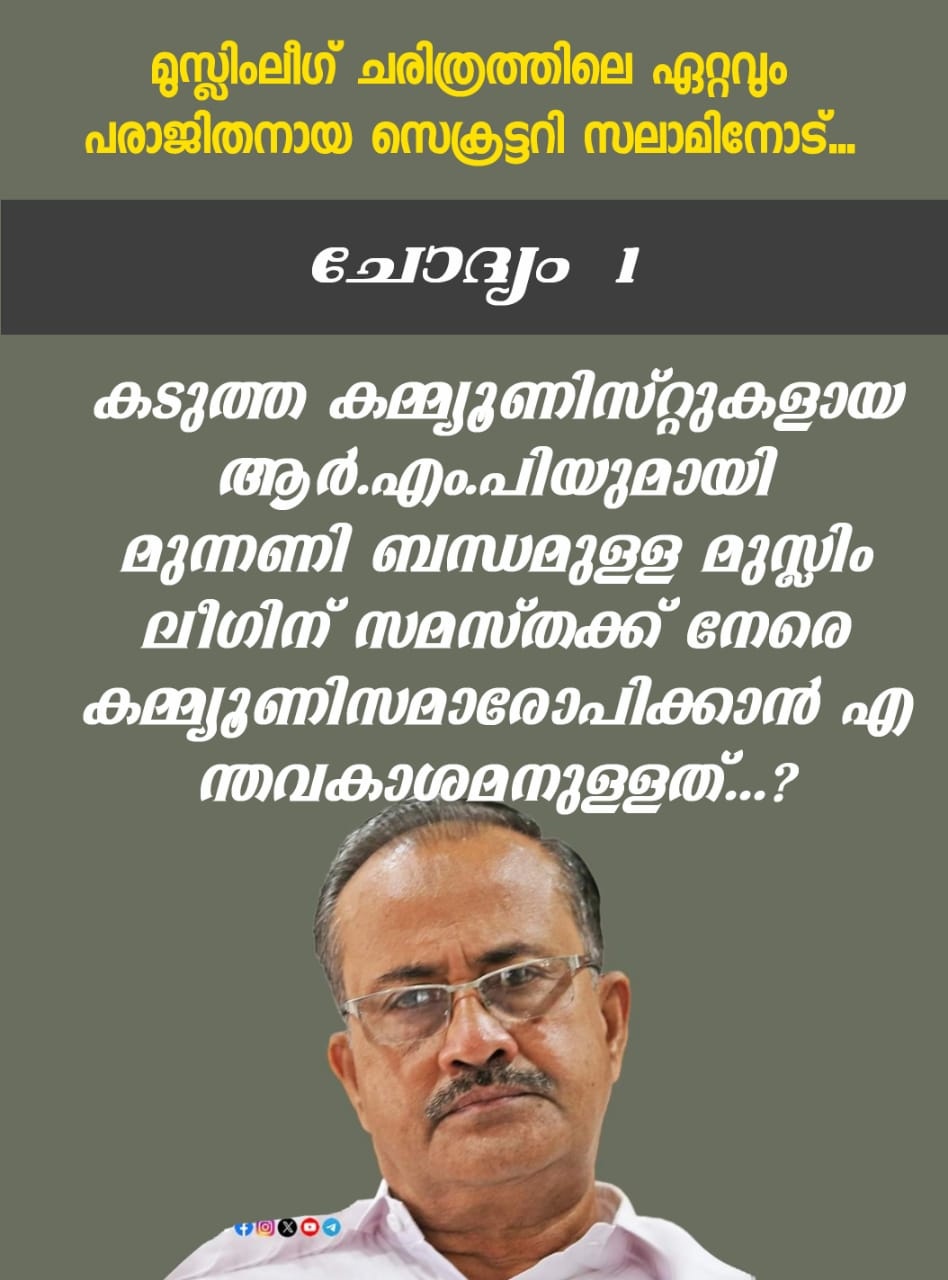 Samastha salam  പി എം എ സലാം  Protest against PMA Salam on the issue of abuse  PMA Salam  president of the EK Sunni faction  Muhammad Jifri Muthukkoya Thangal  hijab controversy  Muslim League State General Secretary PMA Salam  PMA Salam insulted Jifri Muthukkoya Thangal  ജിഫ്രി മുത്തുക്കോയ