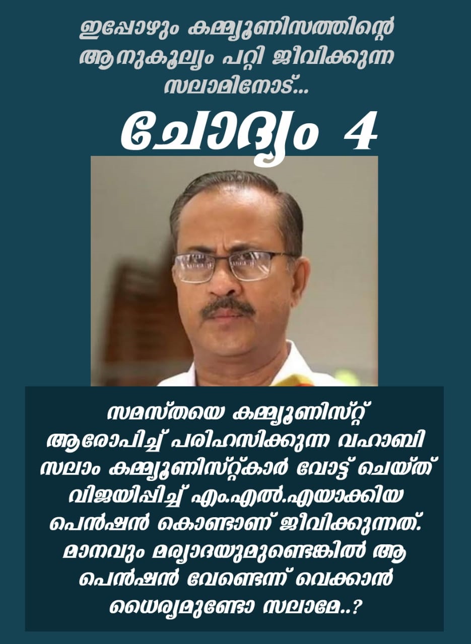 Samastha salam  പി എം എ സലാം  Protest against PMA Salam on the issue of abuse  PMA Salam  president of the EK Sunni faction  Muhammad Jifri Muthukkoya Thangal  hijab controversy  Muslim League State General Secretary PMA Salam  PMA Salam insulted Jifri Muthukkoya Thangal  ജിഫ്രി മുത്തുക്കോയ