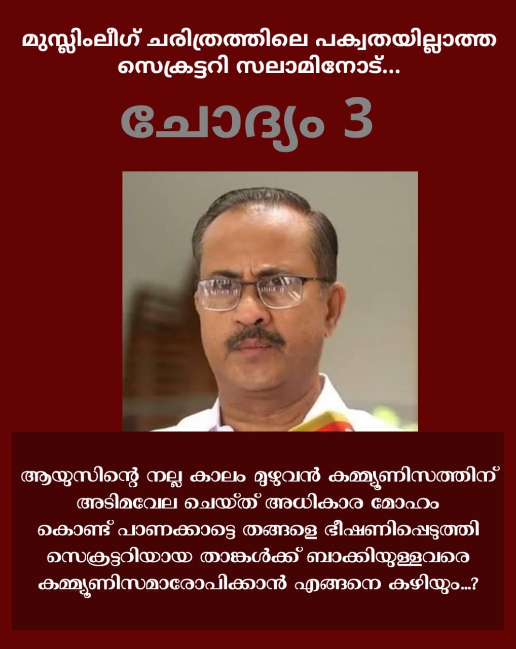 Samastha salam  പി എം എ സലാം  Protest against PMA Salam on the issue of abuse  PMA Salam  president of the EK Sunni faction  Muhammad Jifri Muthukkoya Thangal  hijab controversy  Muslim League State General Secretary PMA Salam  PMA Salam insulted Jifri Muthukkoya Thangal  ജിഫ്രി മുത്തുക്കോയ