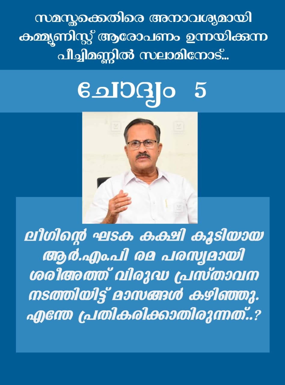 Samastha salam  പി എം എ സലാം  Protest against PMA Salam on the issue of abuse  PMA Salam  president of the EK Sunni faction  Muhammad Jifri Muthukkoya Thangal  hijab controversy  Muslim League State General Secretary PMA Salam  PMA Salam insulted Jifri Muthukkoya Thangal  ജിഫ്രി മുത്തുക്കോയ