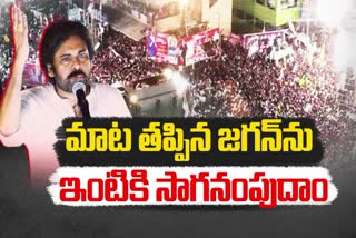 Pawan_Kalyan_Comments_on_ys_Jagan