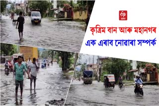 Artificial flood in Guwahati