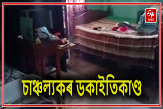 Robbery at Marikalang in Nagaon