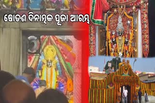 ଆଜିଠାରୁ ୧୬ ଦିନ ପର୍ଯ୍ୟନ୍ତ ବିଭିନ୍ନ ବେଶରେ ଦର୍ଶନ ଦେବେ ମା‘